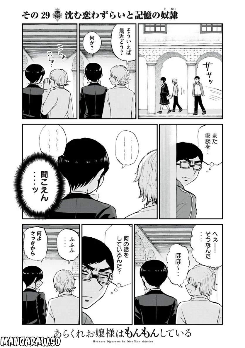 あらくれお嬢様はもんもんしている 第29.1話 - Page 11