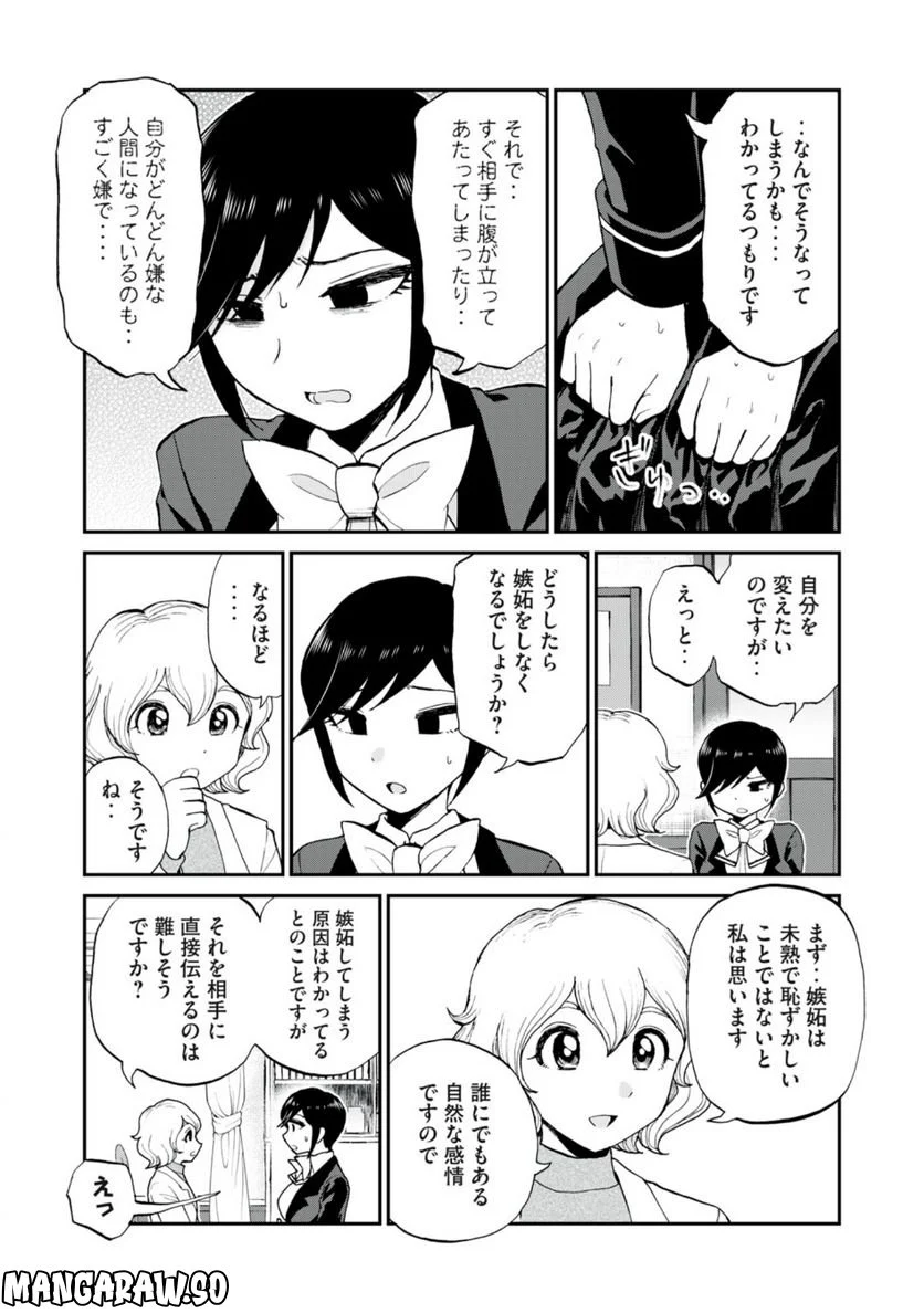 あらくれお嬢様はもんもんしている 第29.1話 - Page 3