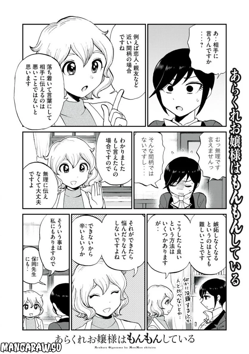 あらくれお嬢様はもんもんしている 第29.1話 - Page 4