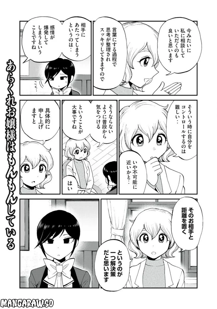 あらくれお嬢様はもんもんしている 第29.1話 - Page 5