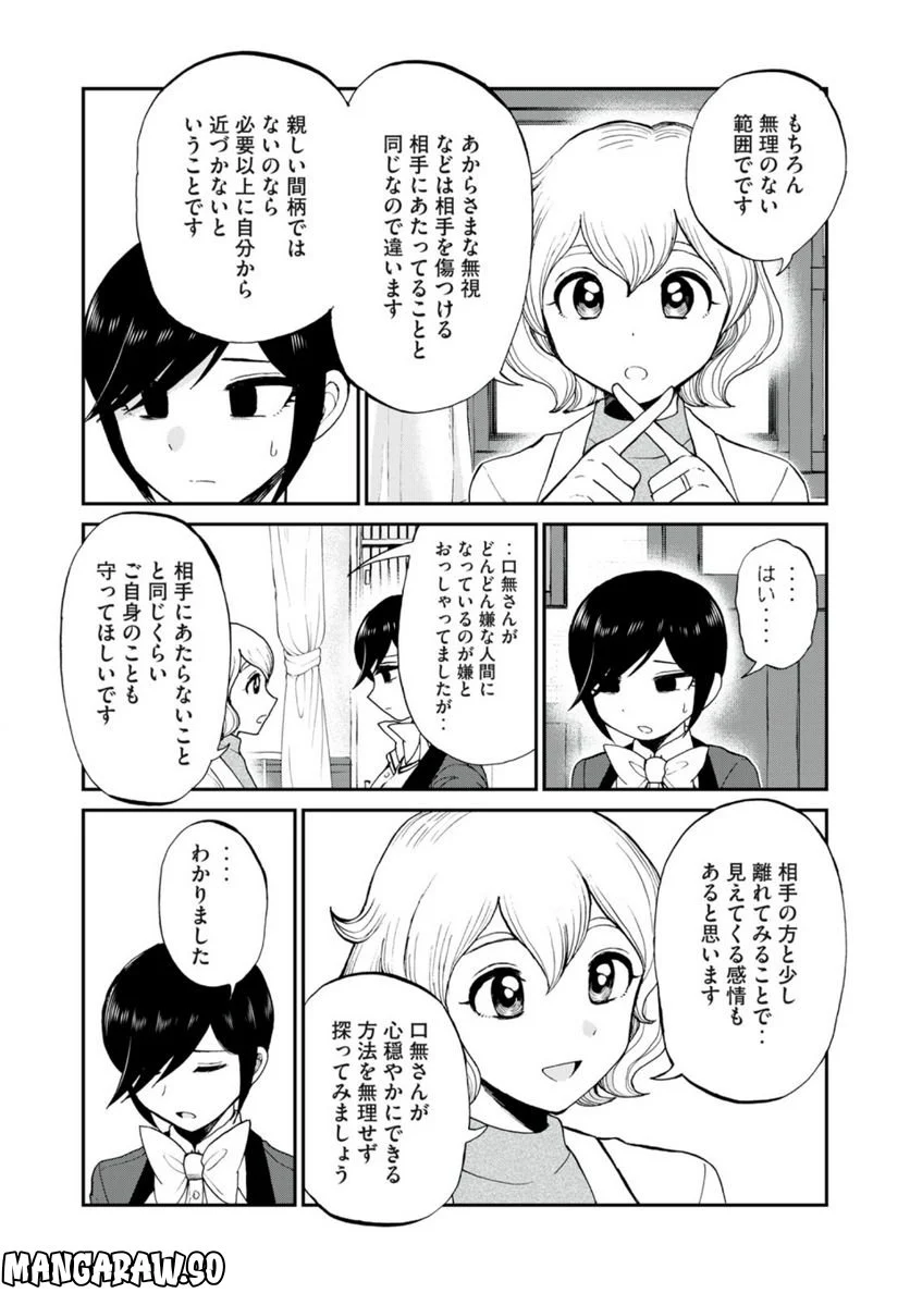 あらくれお嬢様はもんもんしている 第29.1話 - Page 6