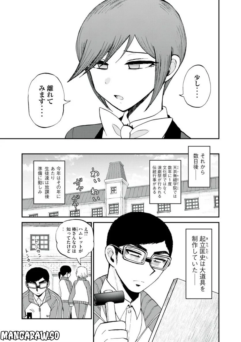 あらくれお嬢様はもんもんしている 第29.1話 - Page 7