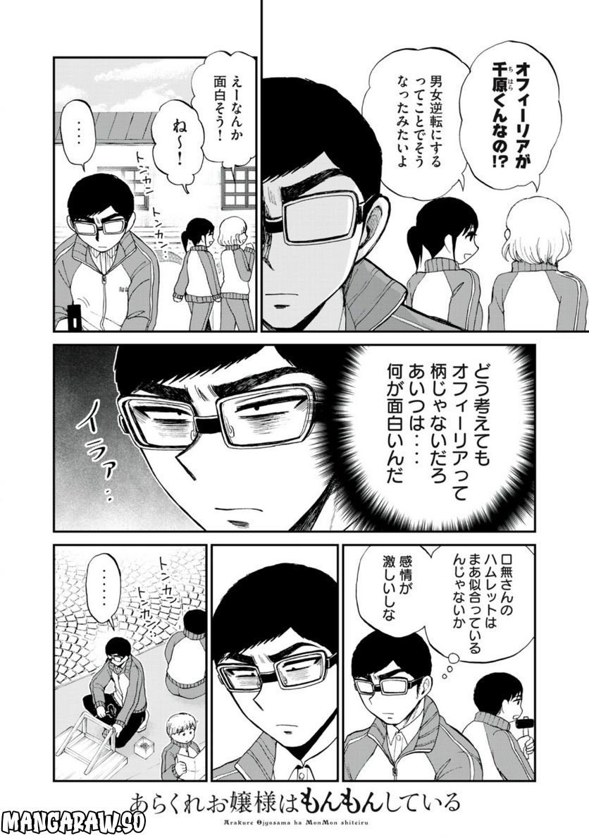 あらくれお嬢様はもんもんしている 第29.1話 - Page 8