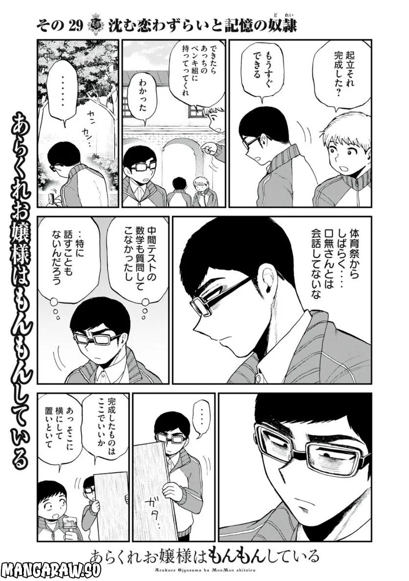 あらくれお嬢様はもんもんしている 第29.1話 - Page 9