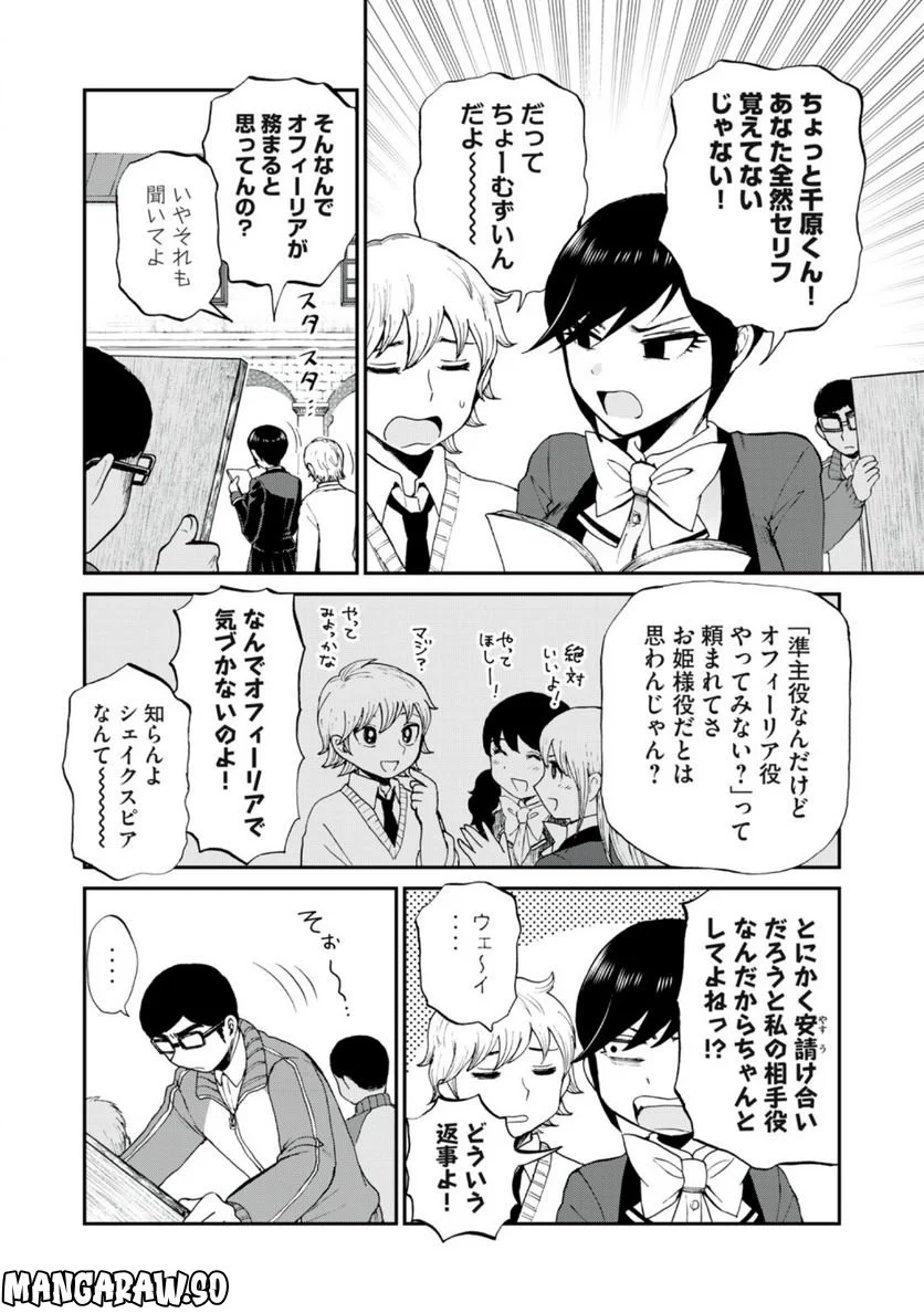 あらくれお嬢様はもんもんしている 第29.1話 - Page 10