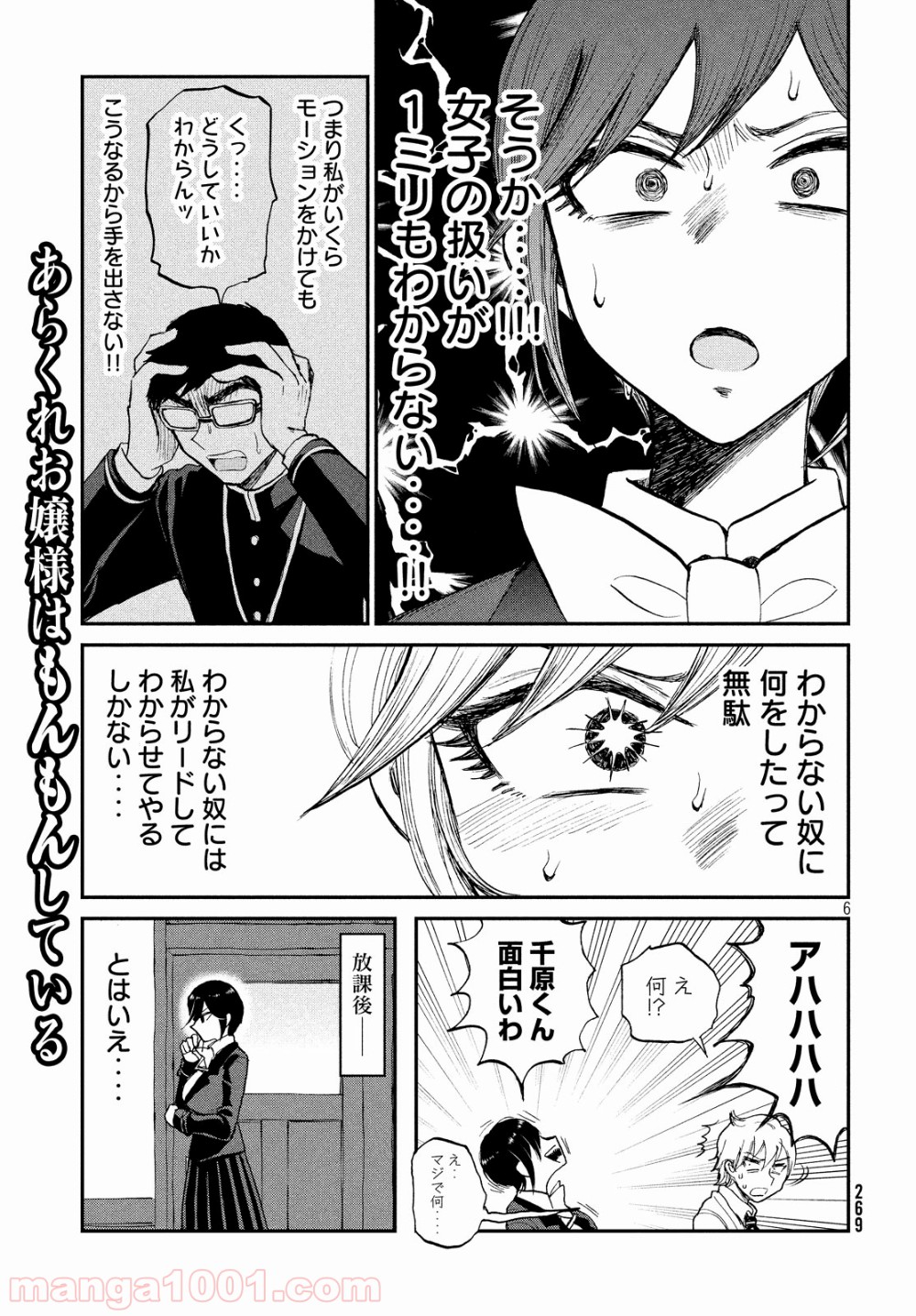 あらくれお嬢様はもんもんしている 第8話 - Page 6