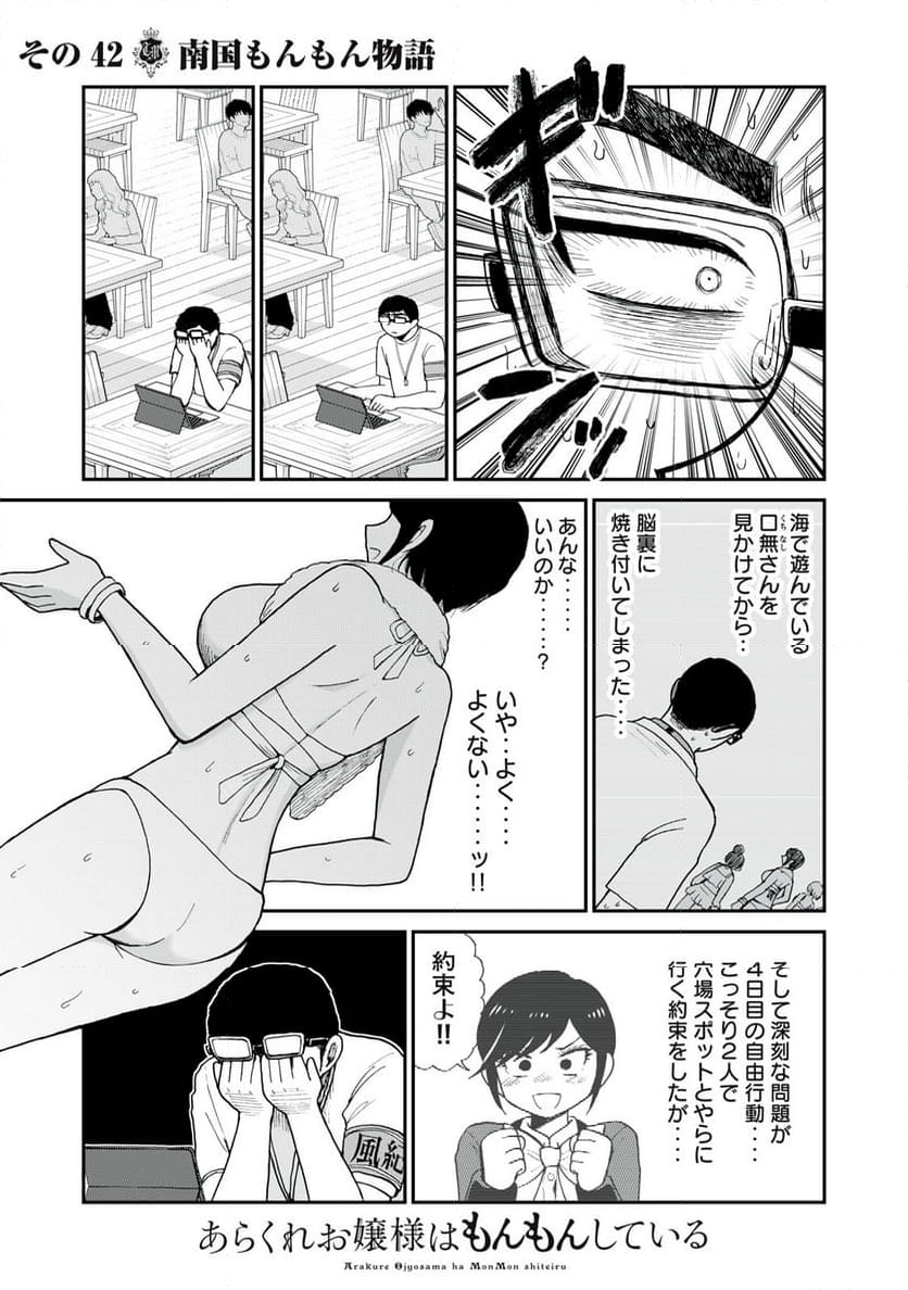 あらくれお嬢様はもんもんしている 第42.1話 - Page 3