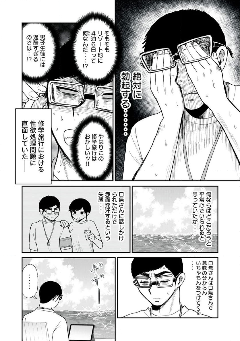 あらくれお嬢様はもんもんしている 第42.1話 - Page 4