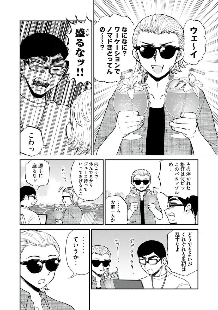 あらくれお嬢様はもんもんしている 第42.1話 - Page 6