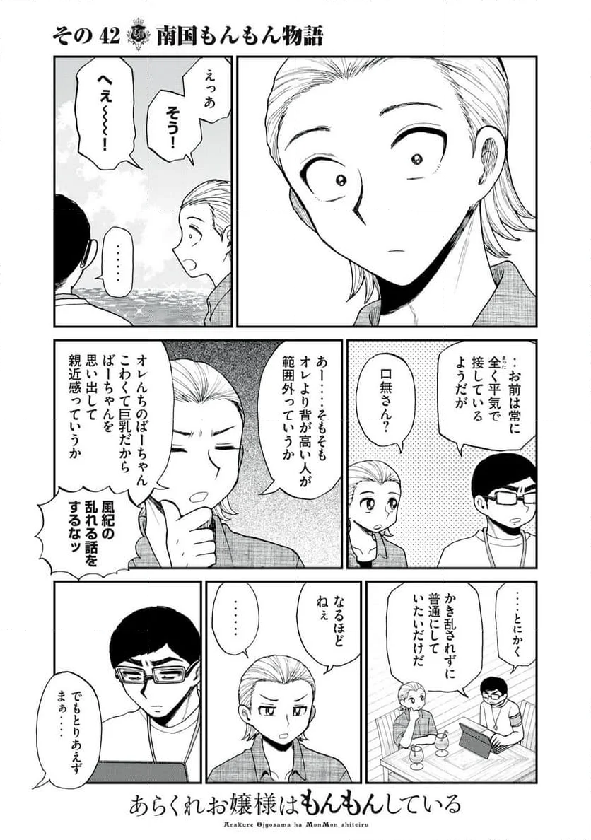 あらくれお嬢様はもんもんしている 第42.1話 - Page 9