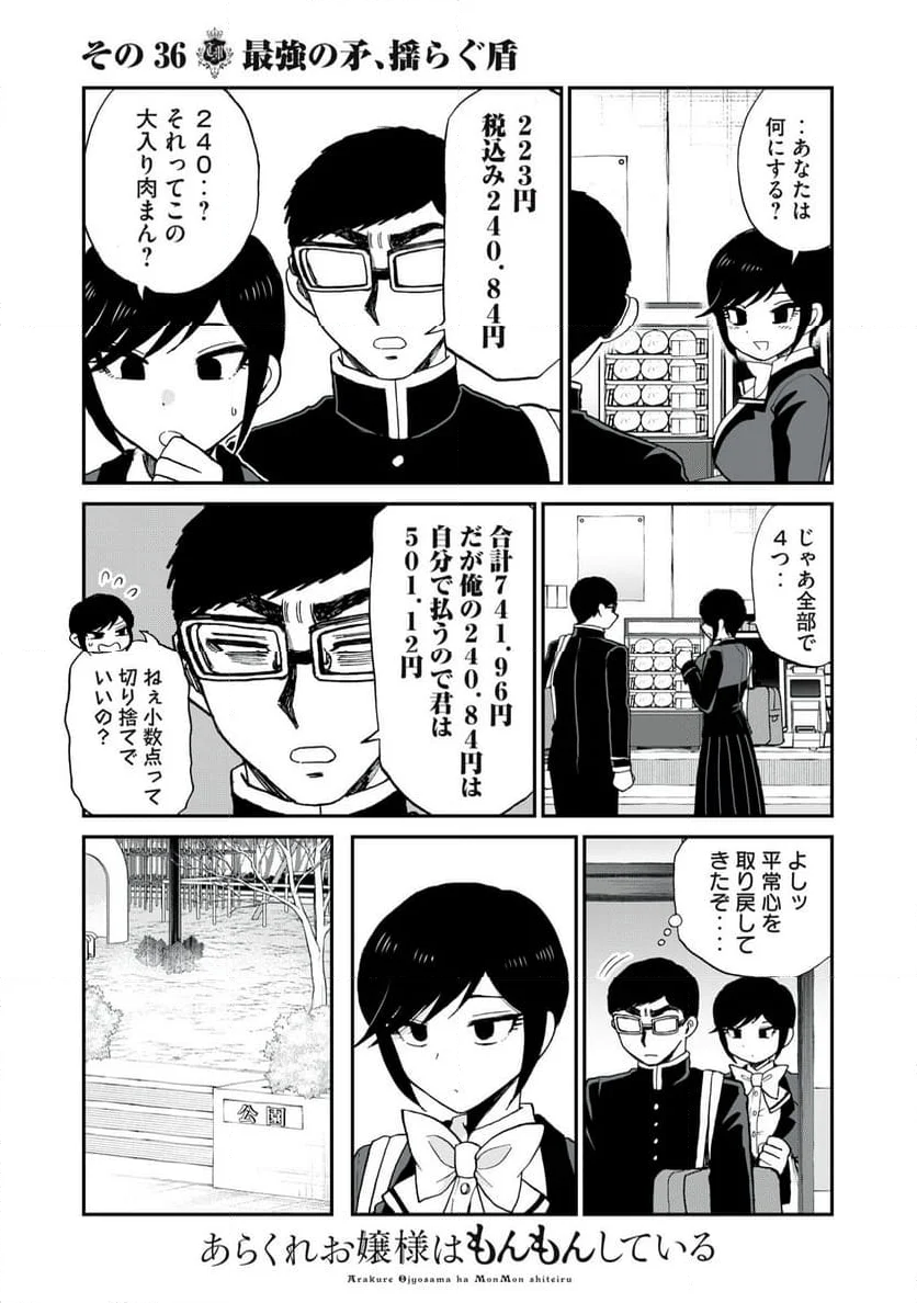 あらくれお嬢様はもんもんしている 第36.1話 - Page 11