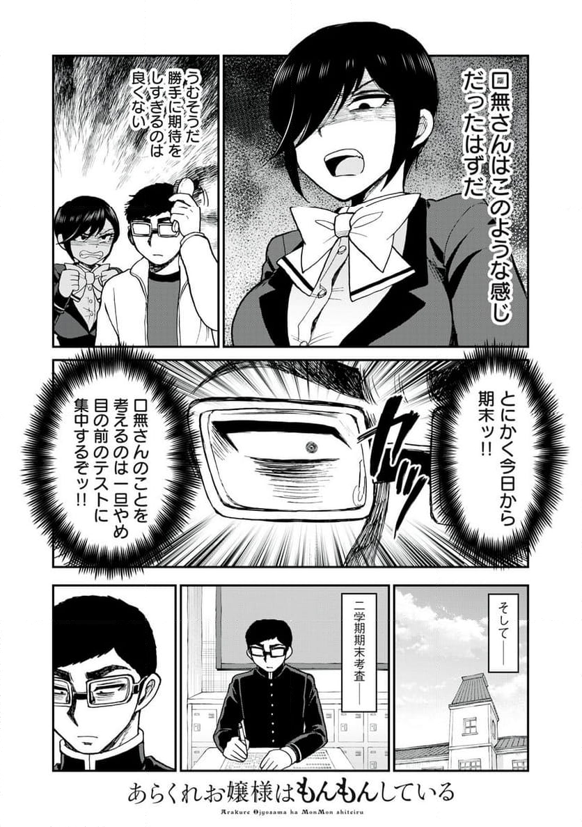 あらくれお嬢様はもんもんしている 第36.1話 - Page 4