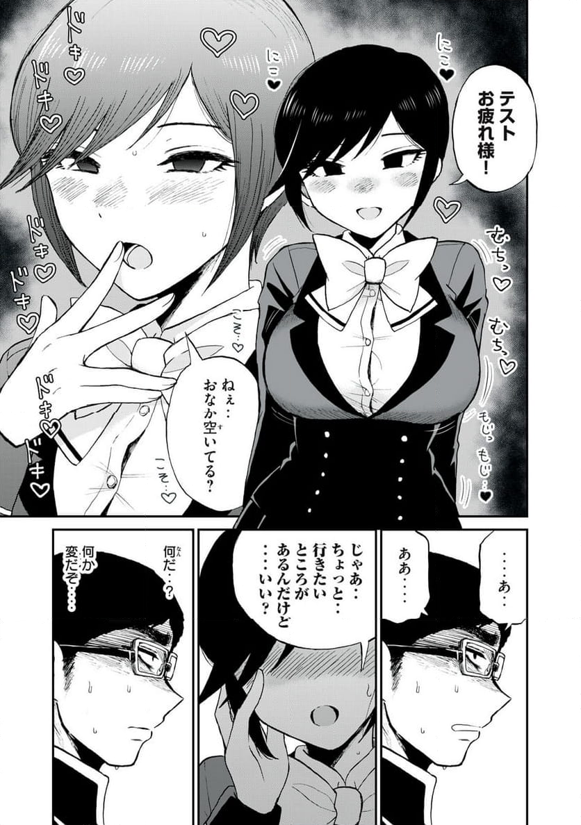 あらくれお嬢様はもんもんしている 第36.1話 - Page 7