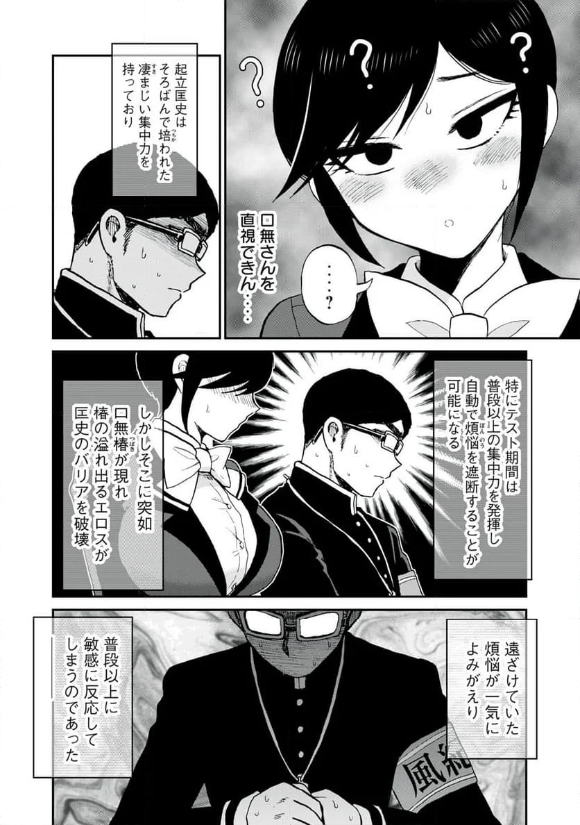 あらくれお嬢様はもんもんしている 第36.1話 - Page 8