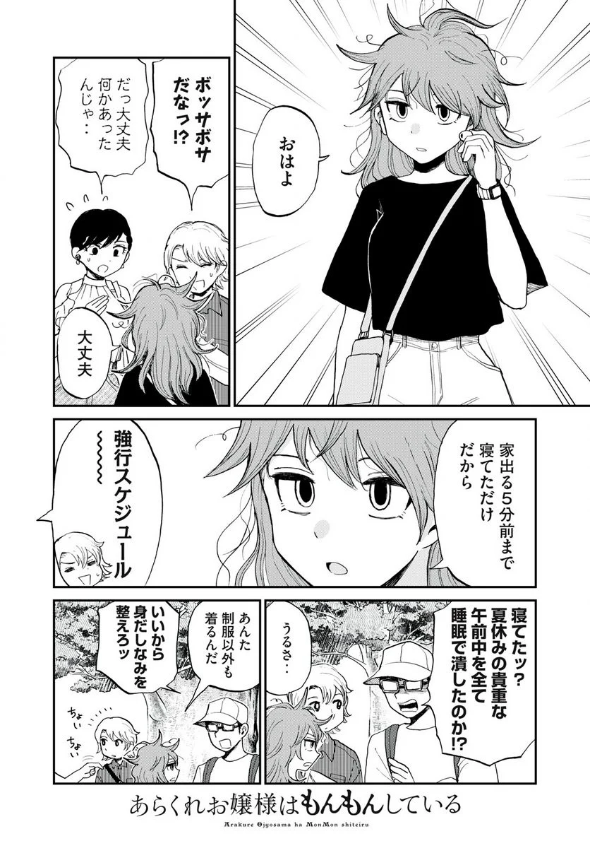 あらくれお嬢様はもんもんしている 第25.2話 - Page 4