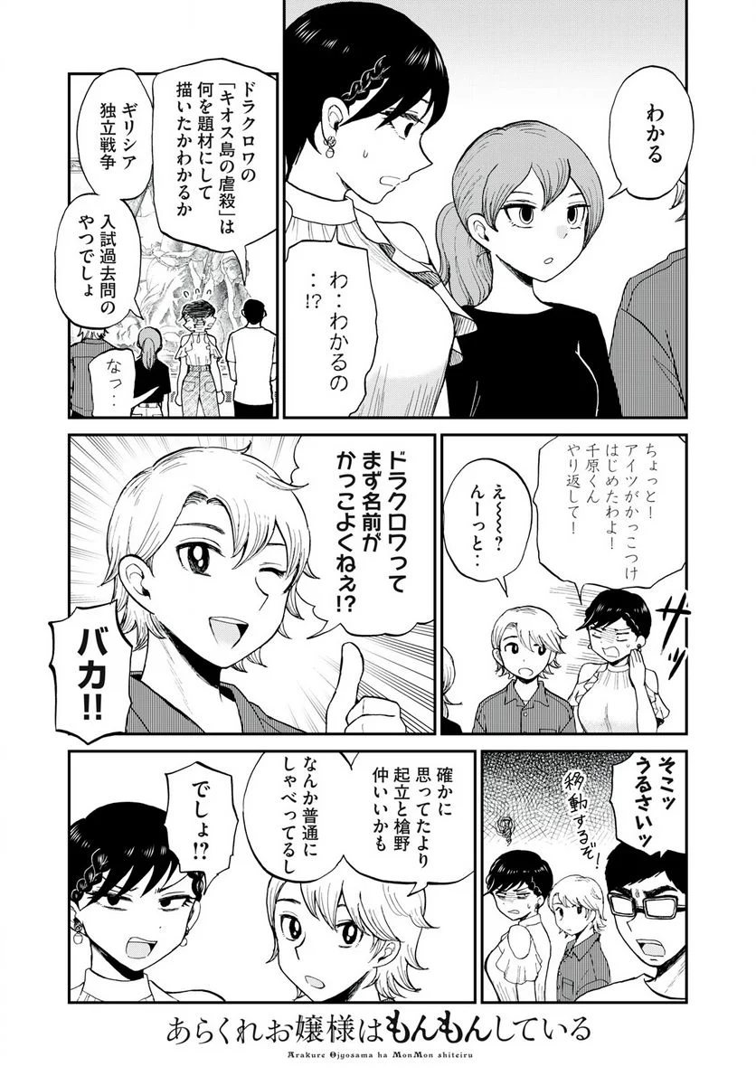 あらくれお嬢様はもんもんしている 第25.2話 - Page 7