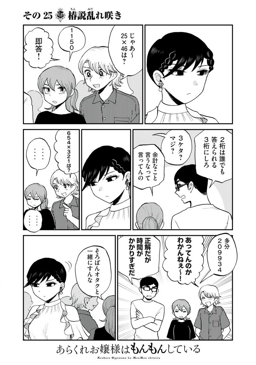 あらくれお嬢様はもんもんしている 第25.2話 - Page 9