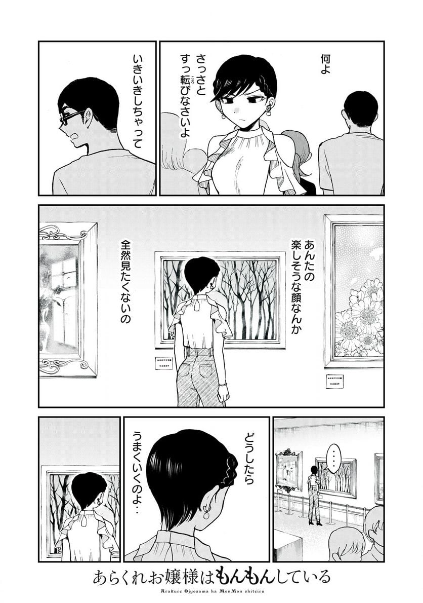 あらくれお嬢様はもんもんしている 第25.2話 - Page 10