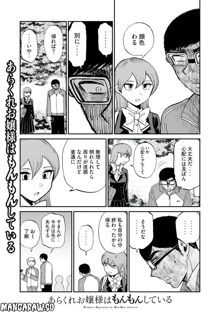 あらくれお嬢様はもんもんしている 第29.2話 - Page 3