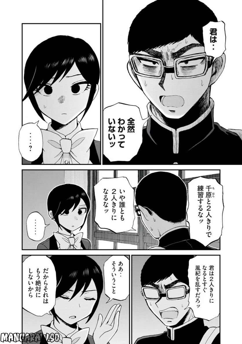 あらくれお嬢様はもんもんしている 第29.2話 - Page 10