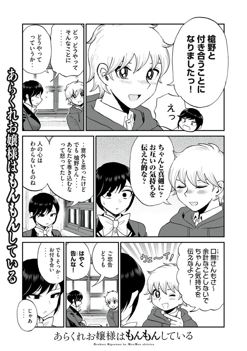 あらくれお嬢様はもんもんしている 第35.1話 - Page 3