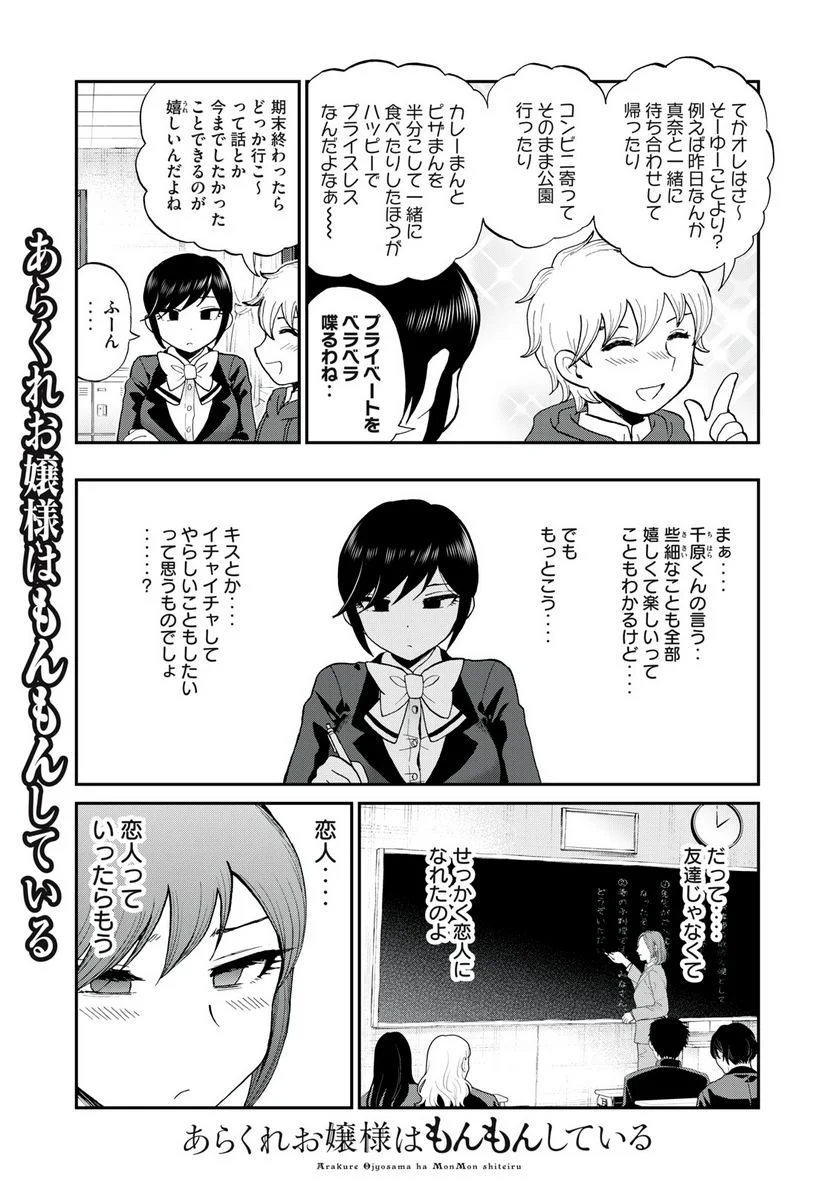 あらくれお嬢様はもんもんしている 第35.1話 - Page 5