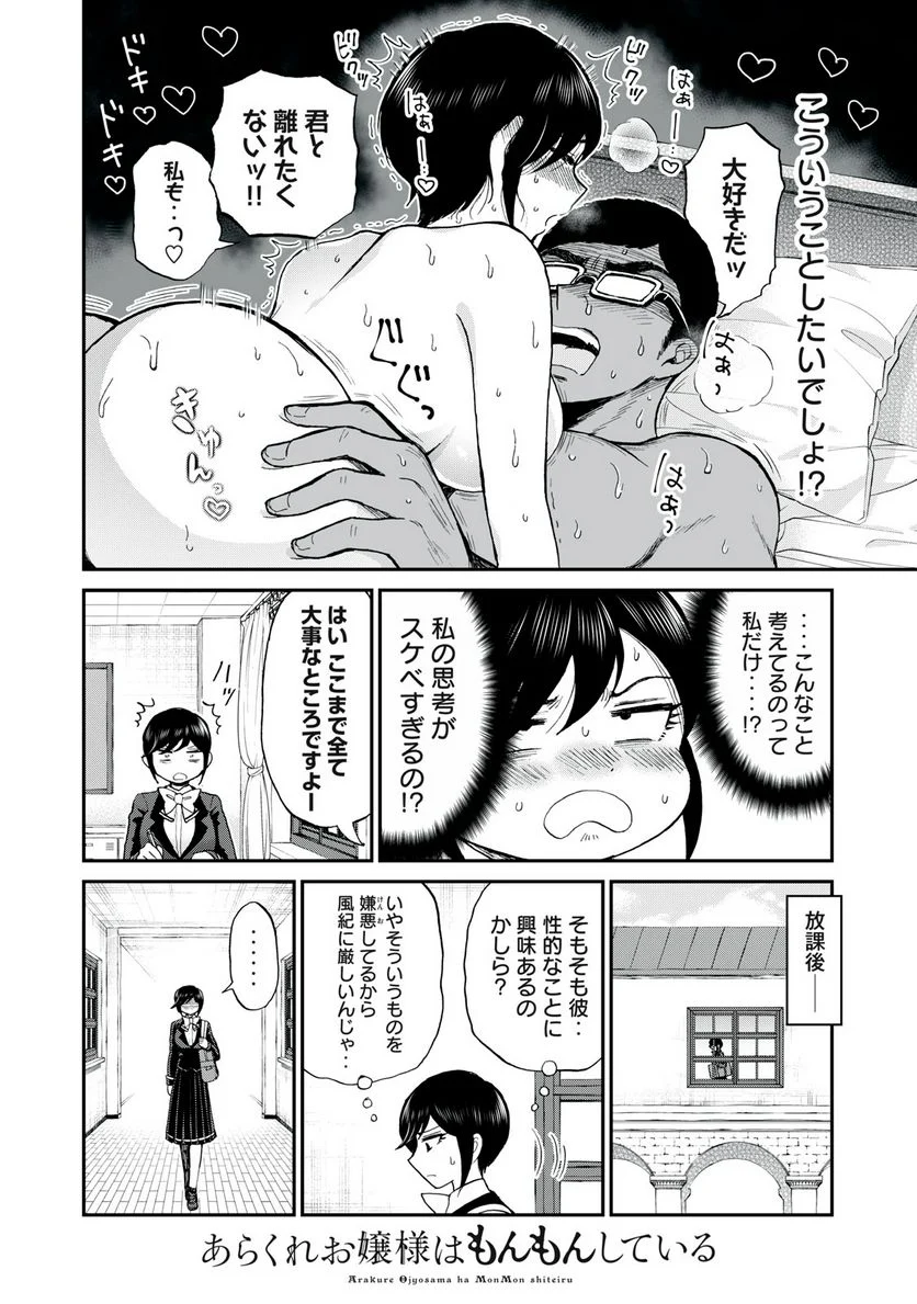 あらくれお嬢様はもんもんしている 第35.1話 - Page 6