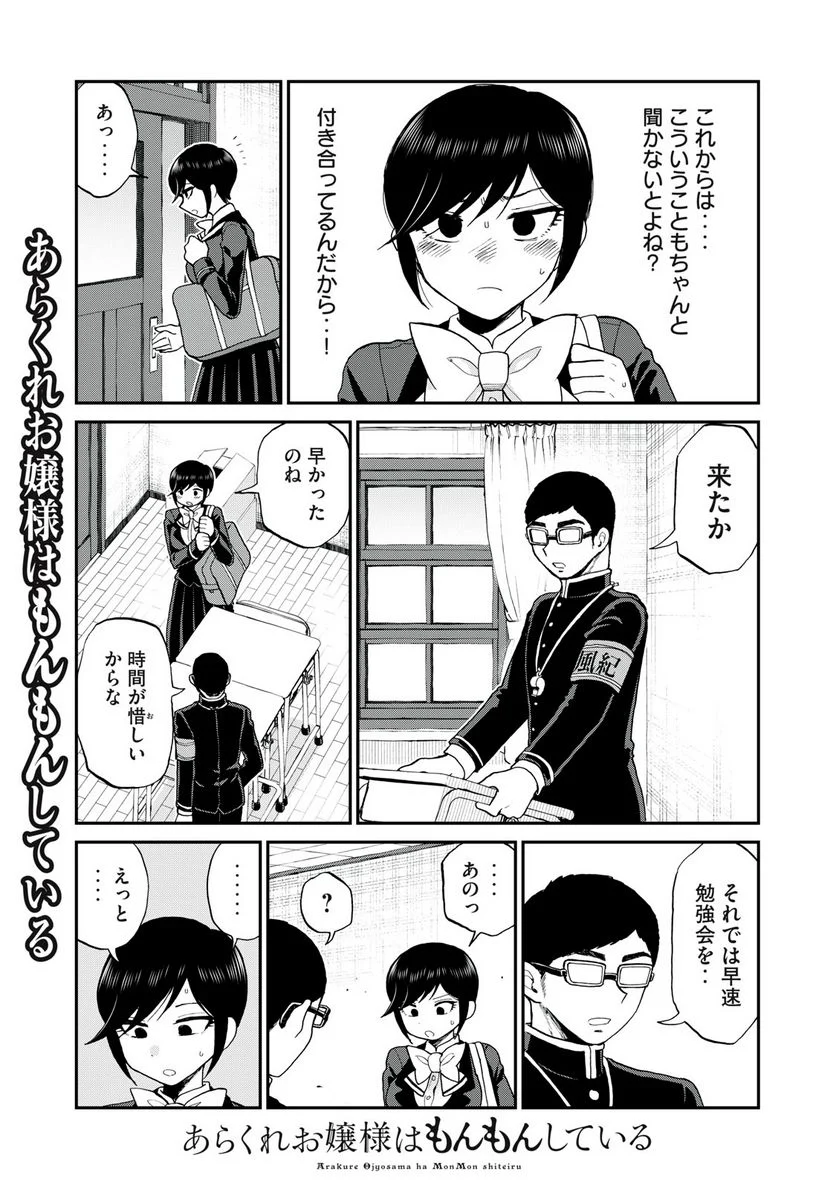 あらくれお嬢様はもんもんしている 第35.1話 - Page 7