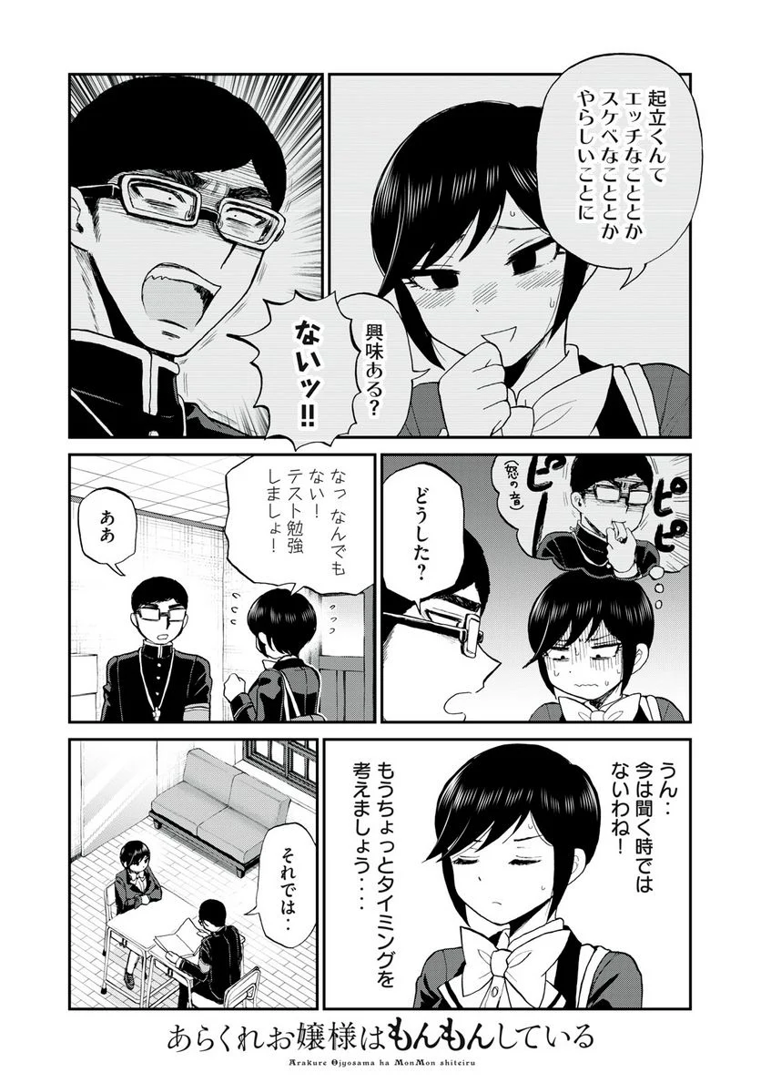 あらくれお嬢様はもんもんしている 第35.1話 - Page 8