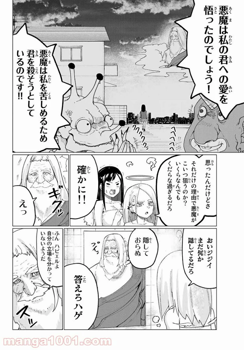 ハピエル 第7話 - Page 6