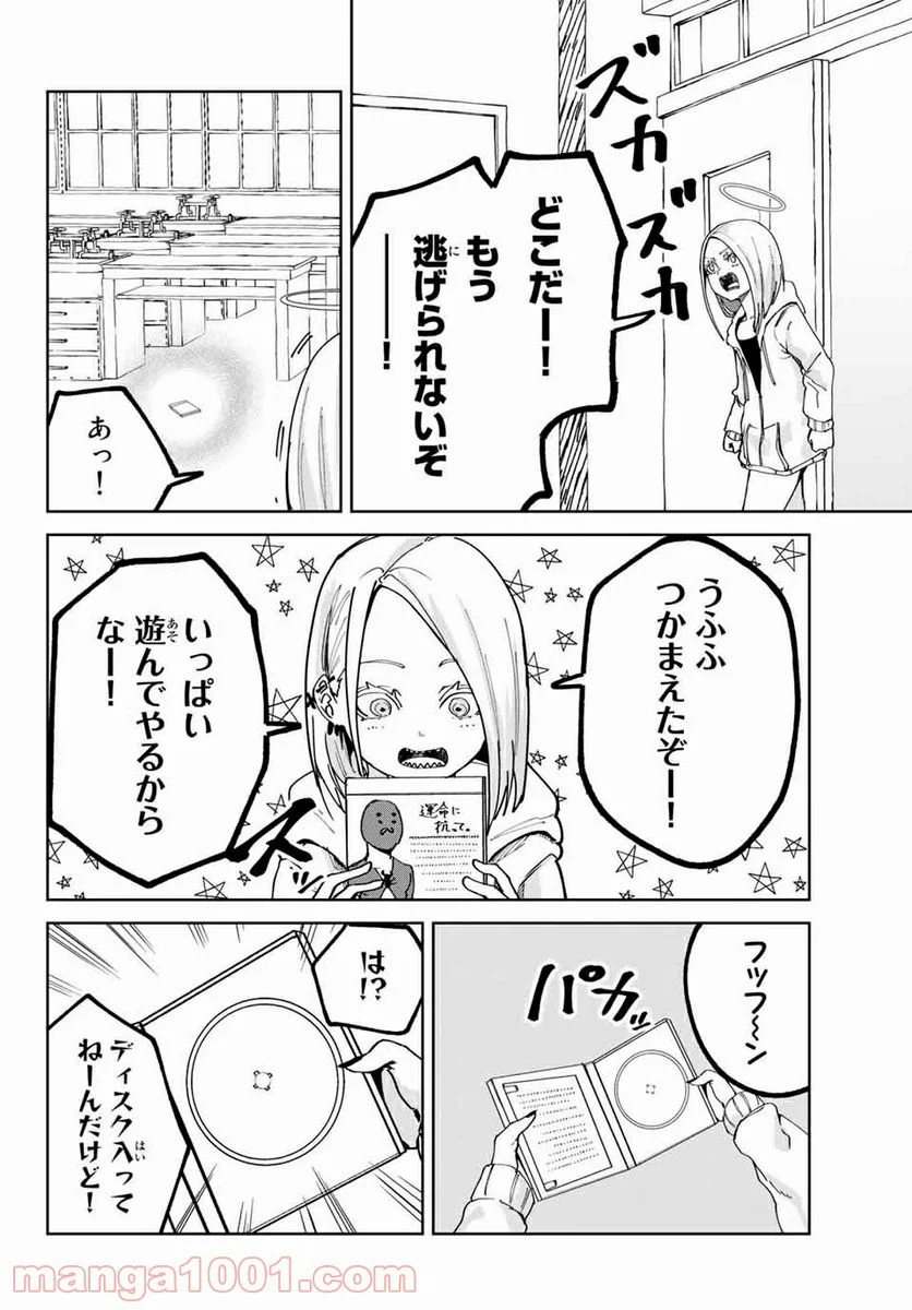 ハピエル 第16話 - Page 6