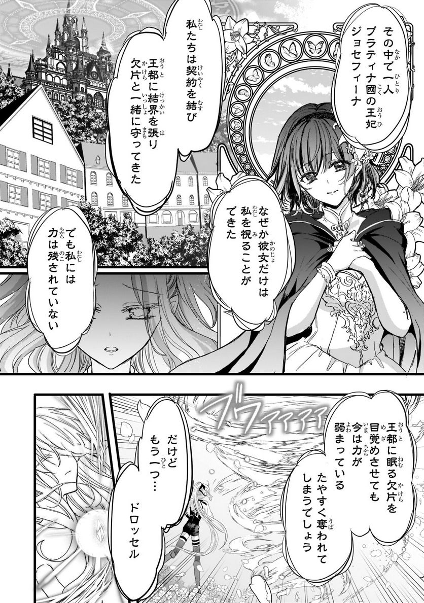 王女殿下はお怒りのようです 第26話 - Page 12