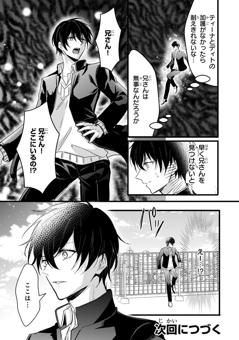 王女殿下はお怒りのようです 第26話 - Page 25