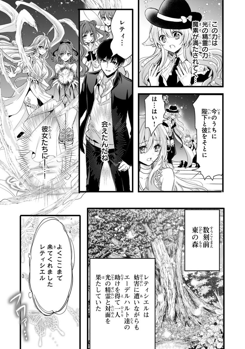 王女殿下はお怒りのようです 第26話 - Page 6