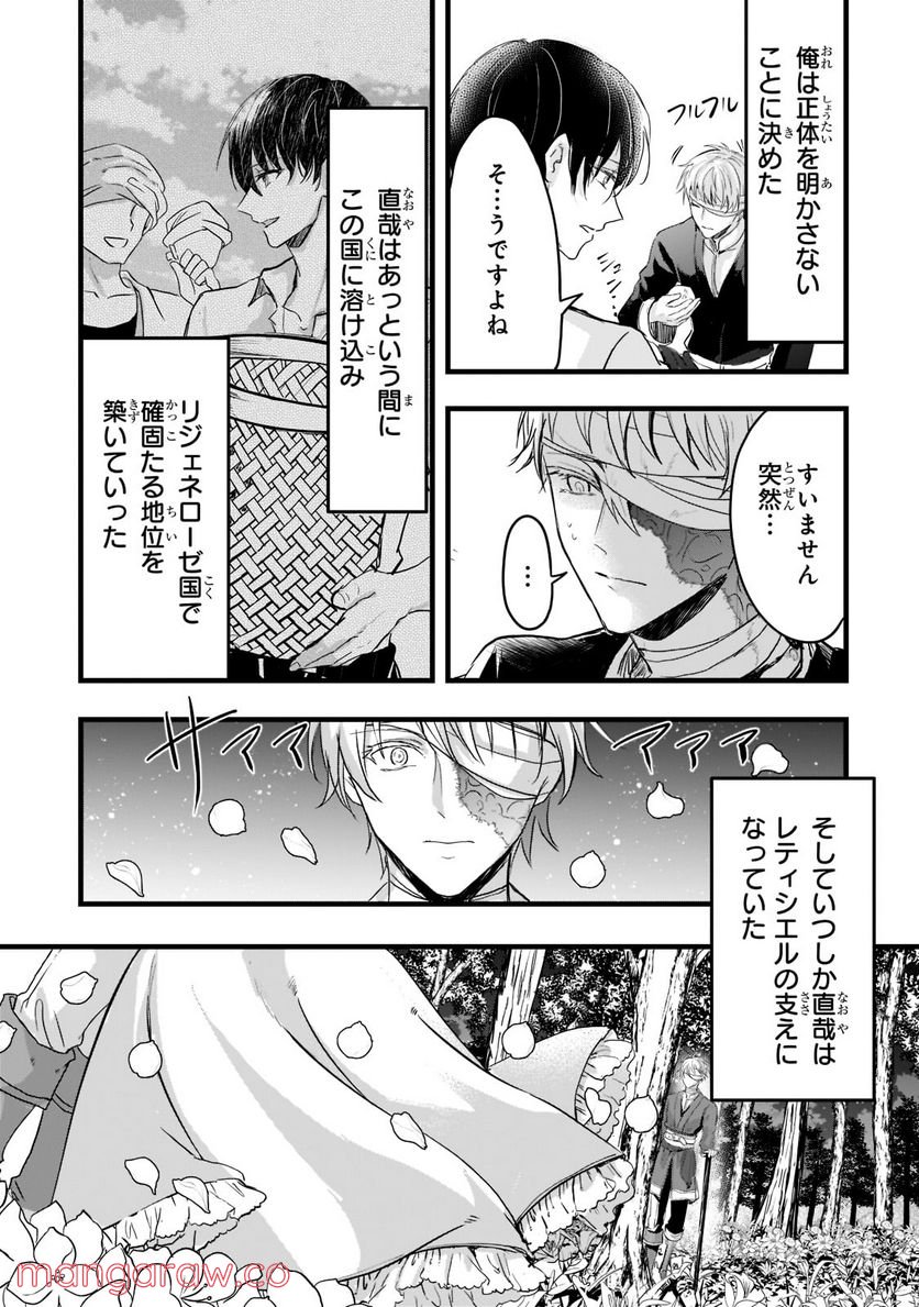 王女殿下はお怒りのようです 第25.2話 - Page 10