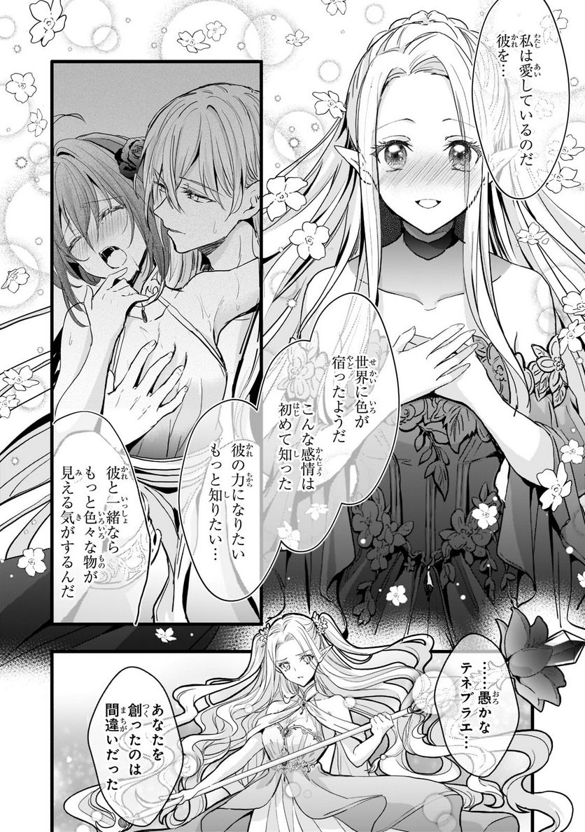 王女殿下はお怒りのようです 第22話 - Page 10