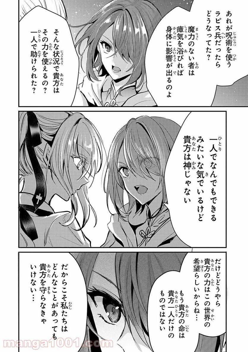 王女殿下はお怒りのようです 第18話 - Page 12