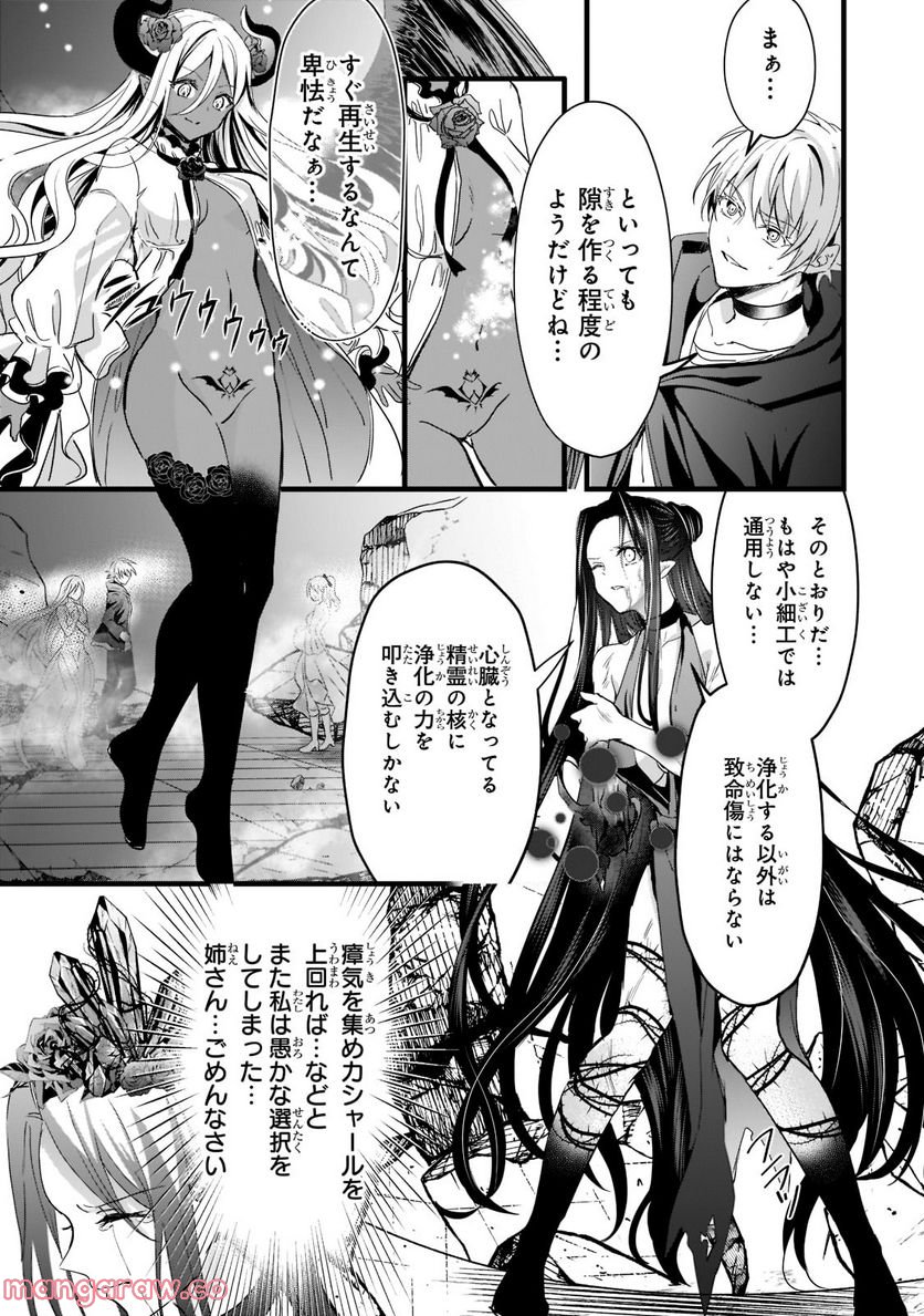 王女殿下はお怒りのようです 第28.2話 - Page 2