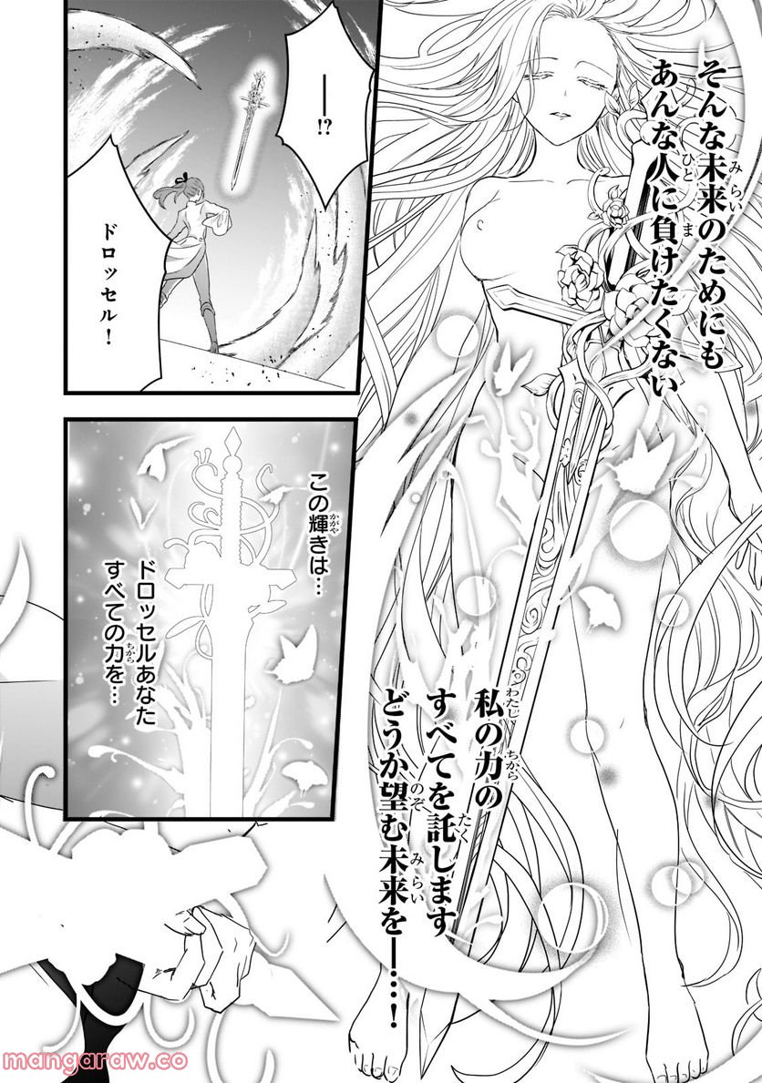 王女殿下はお怒りのようです 第28.2話 - Page 13