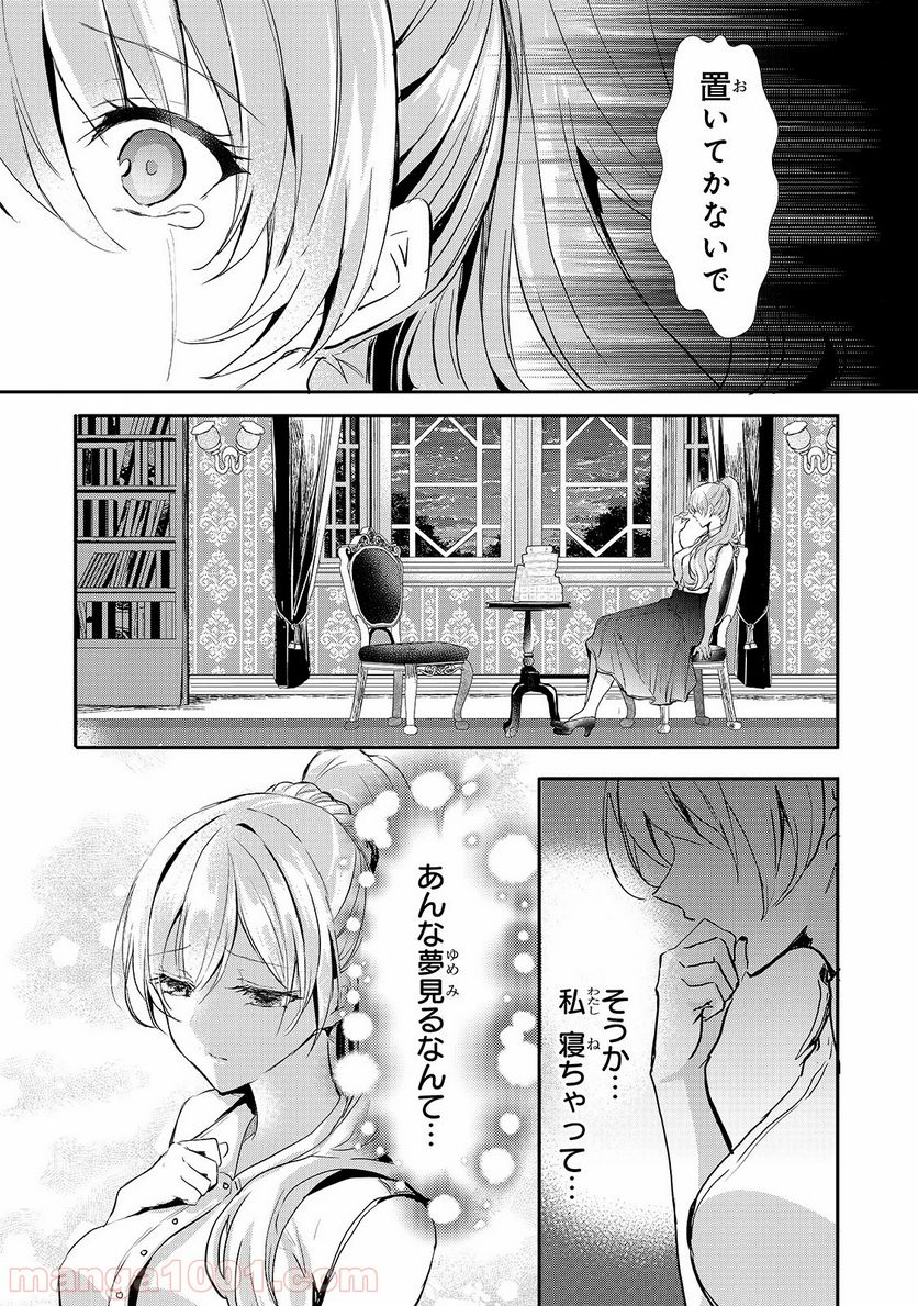 王女殿下はお怒りのようです 第10話 - Page 15