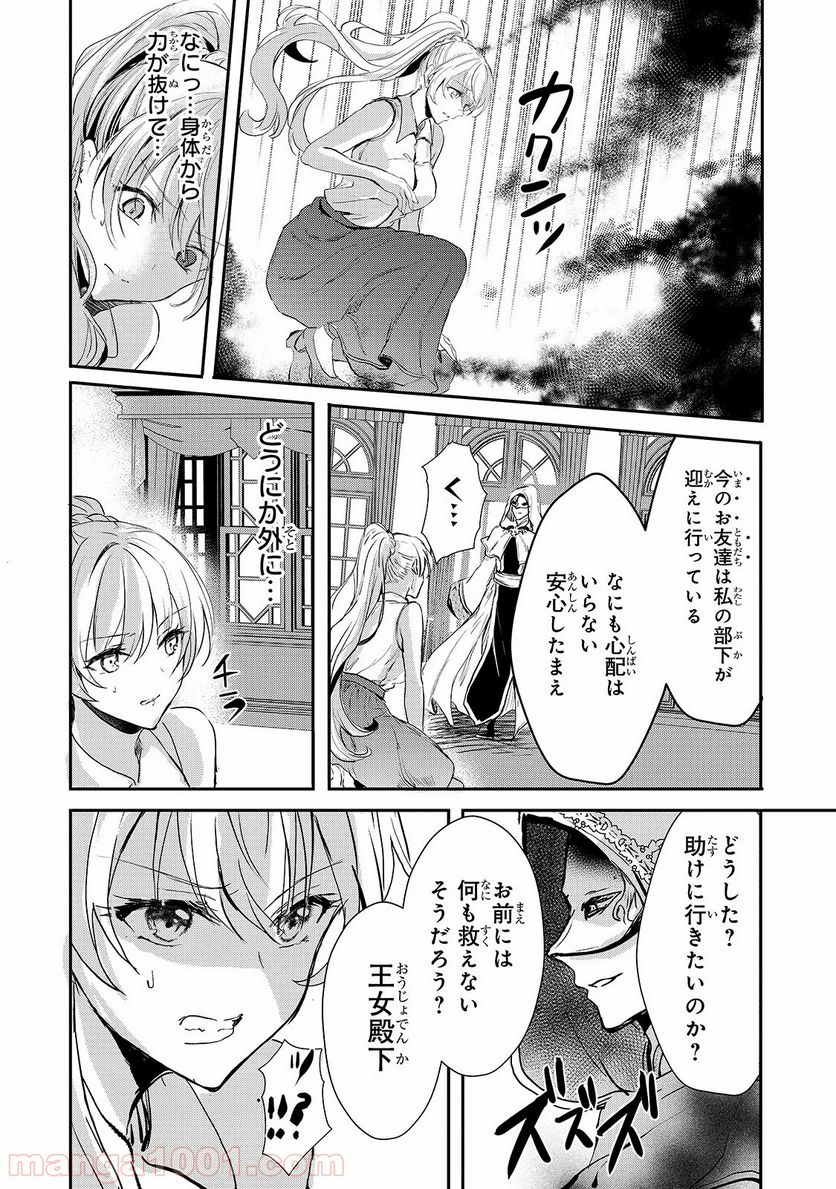 王女殿下はお怒りのようです 第10話 - Page 19