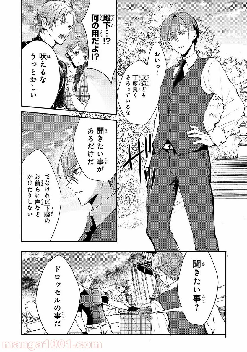 王女殿下はお怒りのようです 第10話 - Page 8