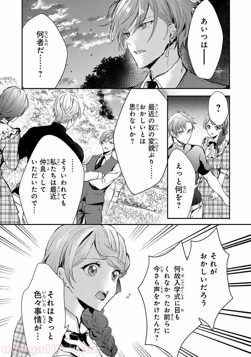 王女殿下はお怒りのようです 第10話 - Page 9