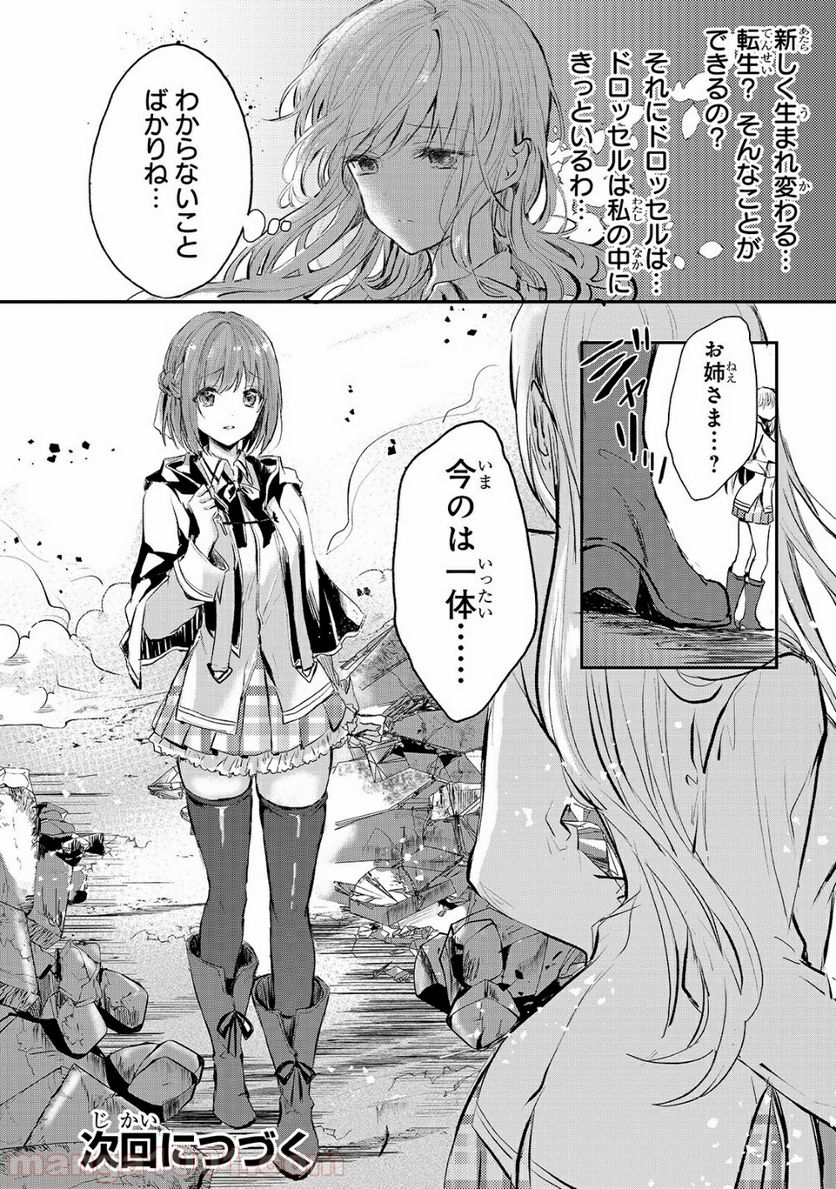 王女殿下はお怒りのようです 第5話 - Page 26