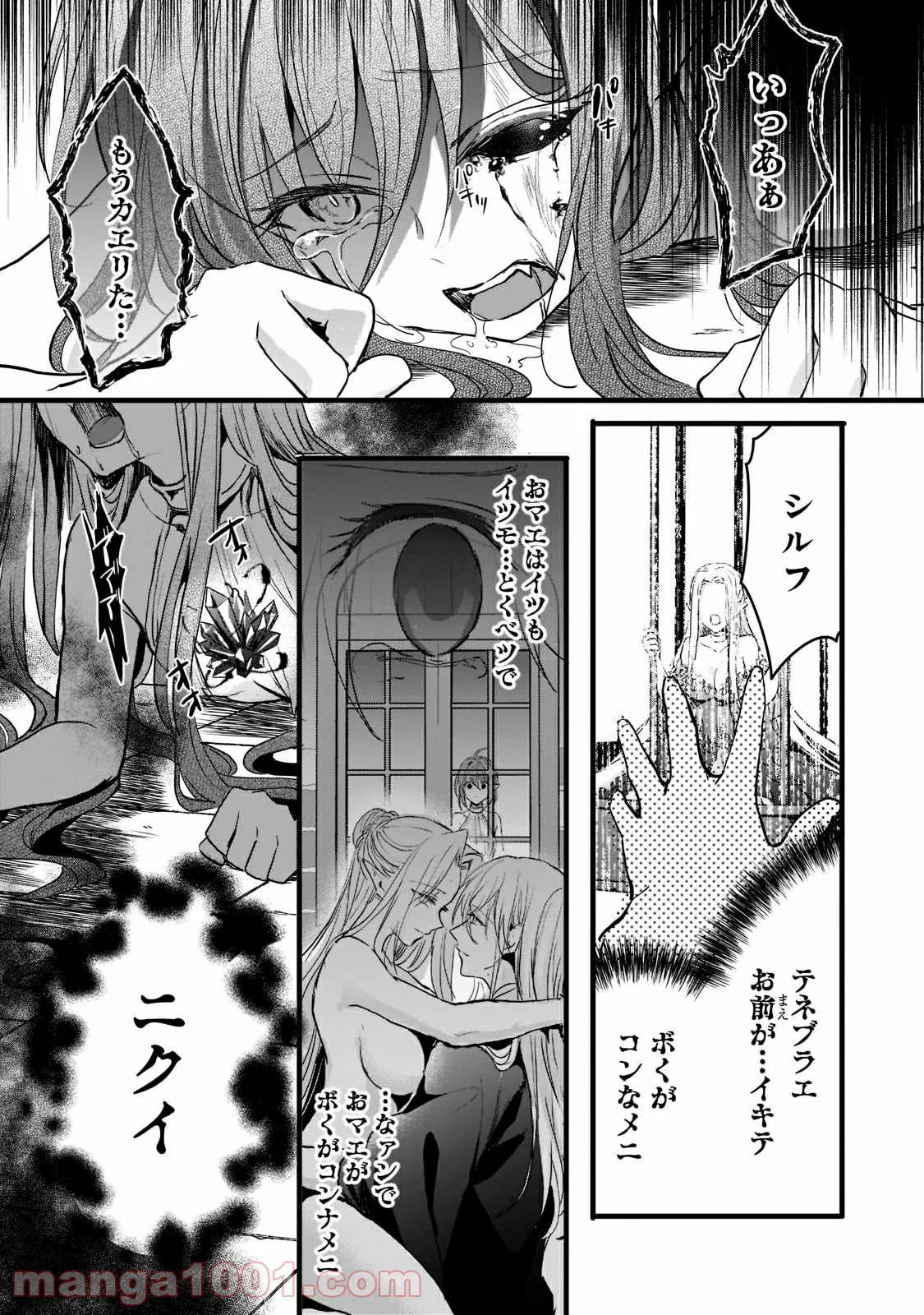 王女殿下はお怒りのようです 第22.3話 - Page 1