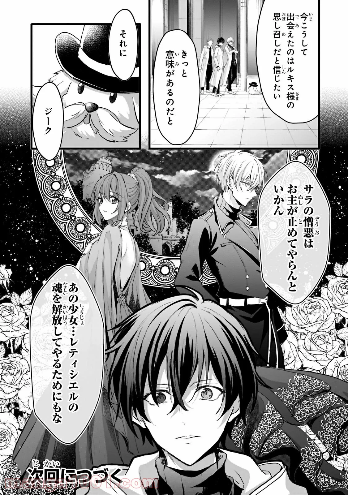 王女殿下はお怒りのようです 第22.3話 - Page 11