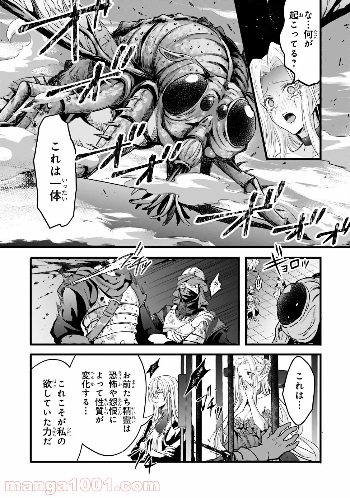 王女殿下はお怒りのようです 第22.3話 - Page 3