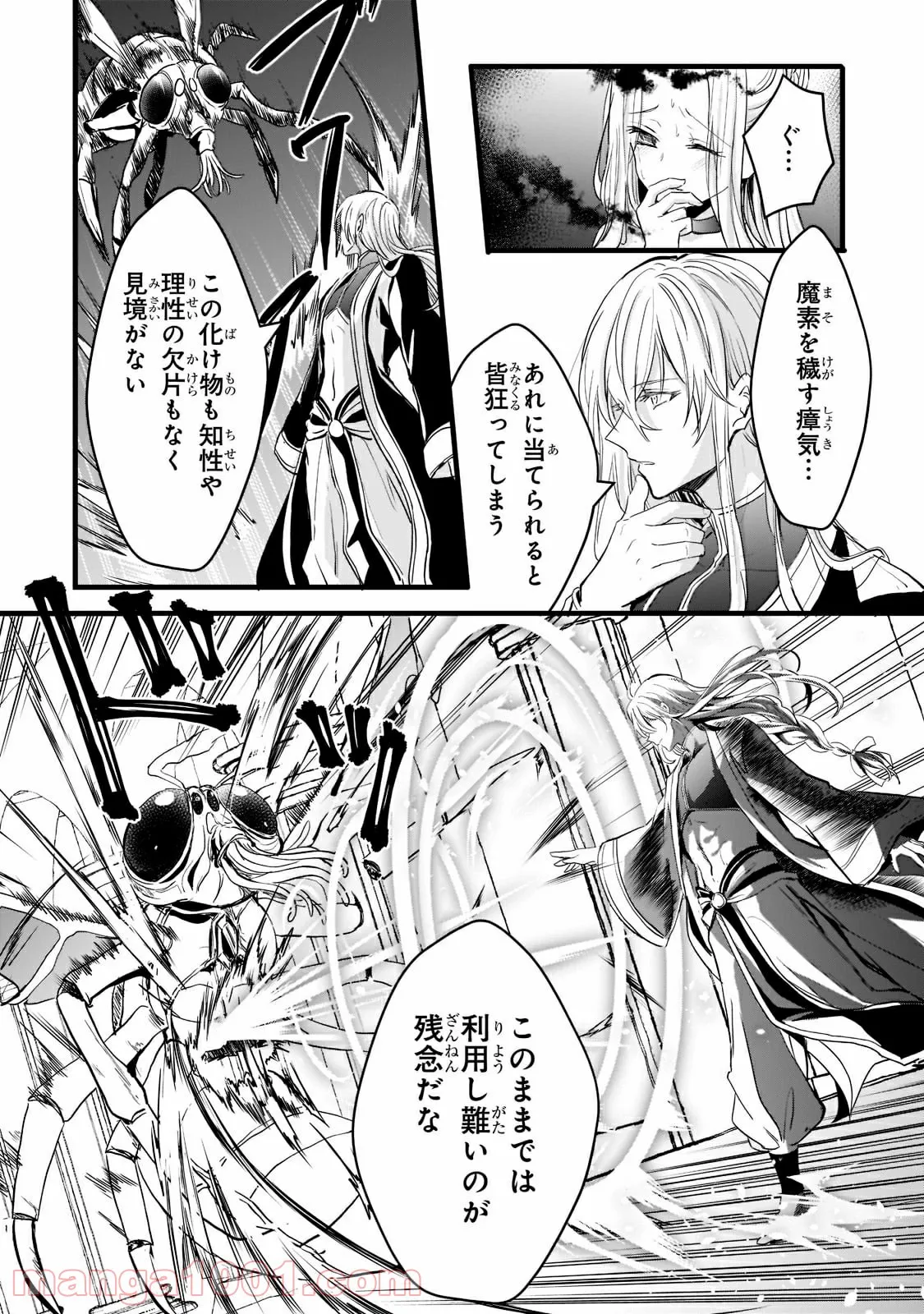 王女殿下はお怒りのようです 第22.3話 - Page 4