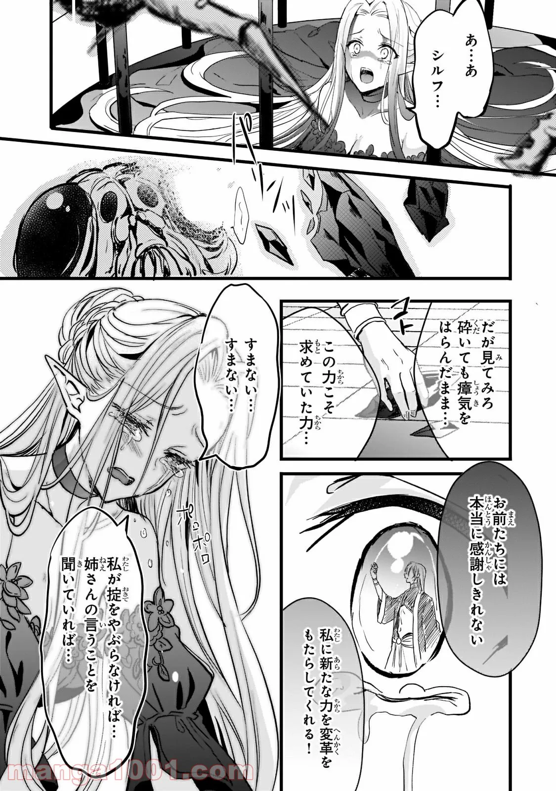 王女殿下はお怒りのようです 第22.3話 - Page 5