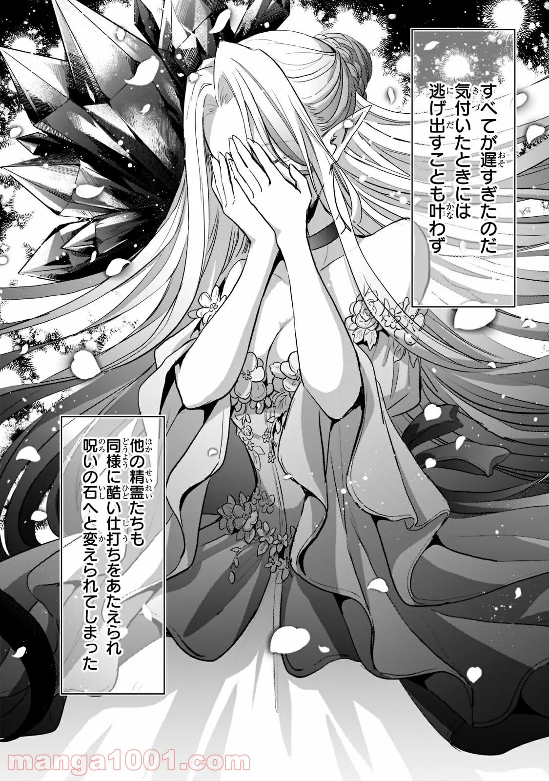 王女殿下はお怒りのようです 第22.3話 - Page 7